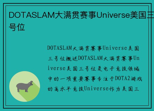 DOTASLAM大满贯赛事Universe美国三号位