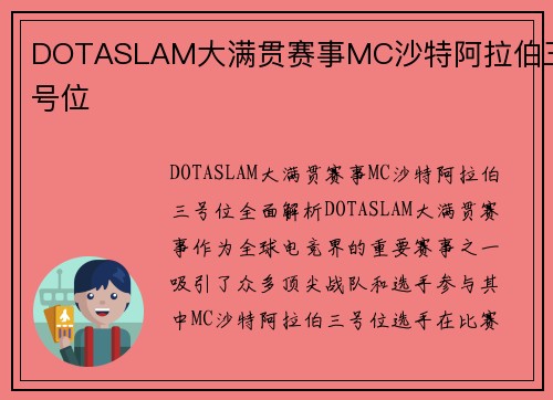 DOTASLAM大满贯赛事MC沙特阿拉伯三号位