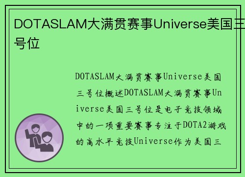 DOTASLAM大满贯赛事Universe美国三号位